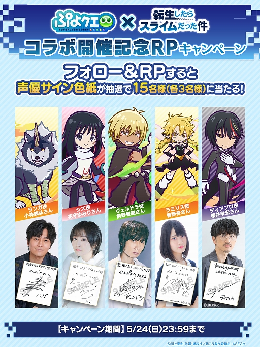 画像ギャラリー No.028のサムネイル画像 / 「ぷよクエ」×TVアニメ「転スラ」のコラボイベントを開催中。★7へんしん可能&とくもりとっくん開放済みのディアブロ,シズなどが登場