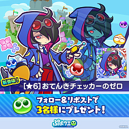 画像ギャラリー No.014のサムネイル画像 / 「ぷよクエ」,カエルぷよぷよ!梅雨キャンペーンや,おてんきチェッカーのゼロ,あまガエルのテンが新登場するガチャを開催中