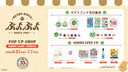 画像ギャラリー No.004のサムネイル画像 / 「ぷよぷよ」,進研ゼミ 小学講座とのコラボやポップアップストア開催など「だいれんさ」プロジェクトの続報が公開に