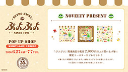 画像ギャラリー No.005のサムネイル画像 / 「ぷよぷよ」,進研ゼミ 小学講座とのコラボやポップアップストア開催など「だいれんさ」プロジェクトの続報が公開に