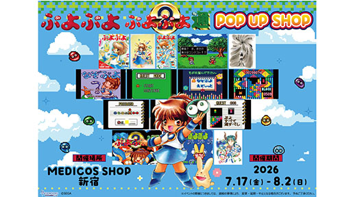 画像ギャラリー No.006のサムネイル画像 / 「ぷよぷよ」,進研ゼミ 小学講座とのコラボやポップアップストア開催など「だいれんさ」プロジェクトの続報が公開に