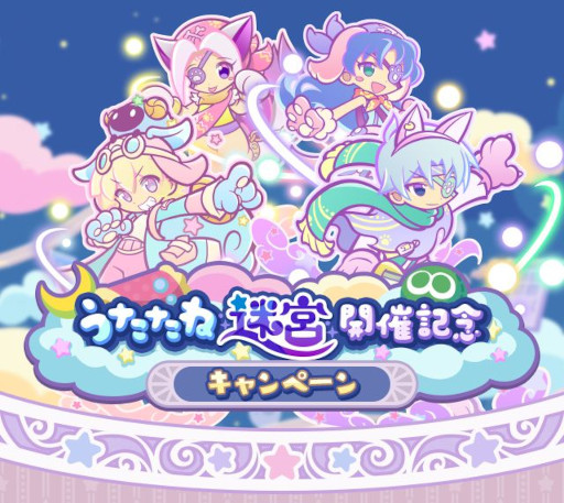 画像ギャラリー No.001のサムネイル画像 / 「ぷよぷよ!!クエスト」，イベント「第1回うたたね迷宮クエスト」を開催