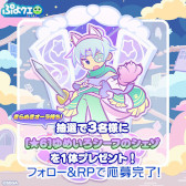 画像ギャラリー No.011のサムネイル画像 / 「ぷよぷよ!!クエスト」，イベント「第1回うたたね迷宮クエスト」を開催