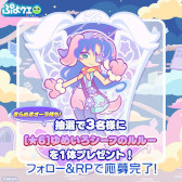 画像ギャラリー No.012のサムネイル画像 / 「ぷよぷよ!!クエスト」，イベント「第1回うたたね迷宮クエスト」を開催