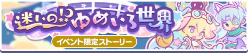 画像ギャラリー No.017のサムネイル画像 / 「ぷよぷよ!!クエスト」，イベント「第1回うたたね迷宮クエスト」を開催