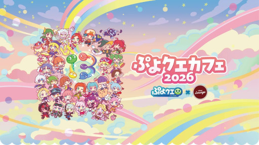 画像ギャラリー No.001のサムネイル画像 / 「ぷよぷよ!!クエスト」,本日から「ぷよクエカフェ2026」を秋葉原で開催