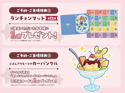 画像ギャラリー No.008のサムネイル画像 / 「ぷよぷよ!!クエスト」,本日から「ぷよクエカフェ2026」を秋葉原で開催