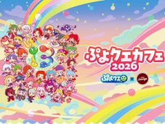 「ぷよぷよ!!クエスト」，本日から「ぷよクエカフェ2026」を秋葉原で開催