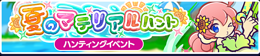 画像ギャラリー No.003のサムネイル画像 / 「ぷよクエ」“ぷよクエサマー2026キャンペーン”を開催