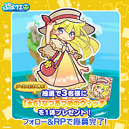 画像ギャラリー No.015のサムネイル画像 / 「ぷよクエ」“ぷよクエサマー2026キャンペーン”を開催