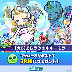 画像ギャラリー No.016のサムネイル画像 / 「ぷよクエ」“ぷよクエサマー2026キャンペーン”を開催