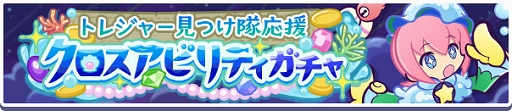画像ギャラリー No.006のサムネイル画像 / 「ぷよクエ」,ひんや〜り納涼!トレジャー見つけ隊応援キャンペーンを開催中