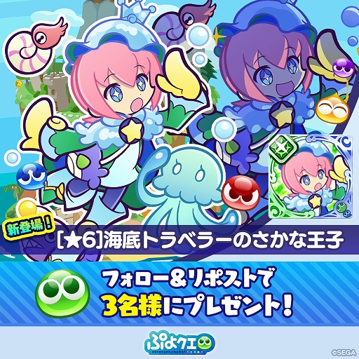 画像ギャラリー No.011のサムネイル画像 / 「ぷよクエ」,ひんや〜り納涼!トレジャー見つけ隊応援キャンペーンを開催中