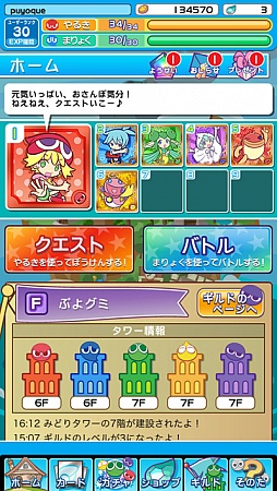 ぷよぷよ!!クエスト