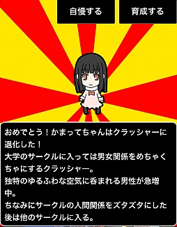 画像ギャラリー No.024のサムネイル画像 / 借金しながらクズを育てて,立派な社会人に。iOS向け「ニート育成セット」を紹介する「(ほぼ)日刊スマホゲーム通信」第170回