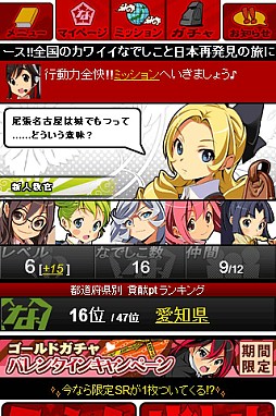 風雲!なでしこコレクション