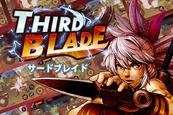 サードブレイド