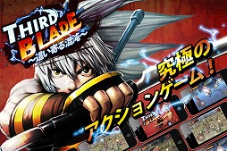 Third Blade〜這い寄る混沌〜