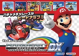 画像ギャラリー No.002のサムネイル画像 / 「マリオカート アーケード グランプリDX」の出展もあり。バンダイナムコゲームスが「ジャパン アミューズメント エキスポ 2013」の特設サイト公開