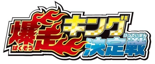 画像ギャラリー No.002のサムネイル画像 / 「マリオカート アーケードグランプリDX」，次世代ワールドホビーフェア15に出展