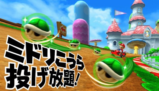 画像ギャラリー No.001のサムネイル画像 / 「マリオカート アーケード グランプリDX」の最新バージョンが12月10日にリリース。新モード“ミドリこうら投げ放題！”を追加