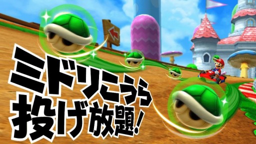 画像ギャラリー No.001のサムネイル画像 / 「マリオカート アーケードグランプリDX」の最新バージョンが稼働。ミドリこうら投げ放題 ！モードを追加