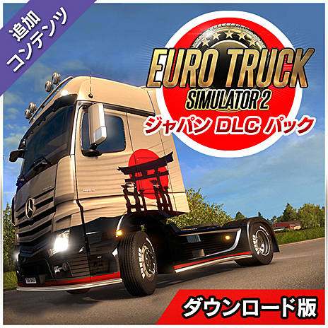 画像ギャラリー No.001のサムネイル画像 / ズー，「ユーロ トラック シミュレーター 2」のDLC3種類をセットにした「ジャパン DLC パック」を本日リリース