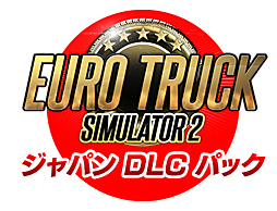 画像ギャラリー No.020のサムネイル画像 / ズー，「ユーロ トラック シミュレーター 2」のDLC3種類をセットにした「ジャパン DLC パック」を本日リリース