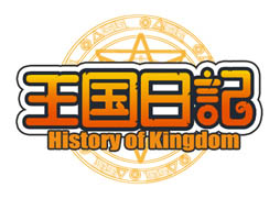 画像ギャラリー No.001のサムネイル画像 / 「王国日記 - History of Kingdom -」,新サーバー「第2王国」がオープン