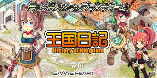 画像ギャラリー No.019のサムネイル画像 / 「王国日記」,GAME HEARTでのチャネリングサービスが本日スタート