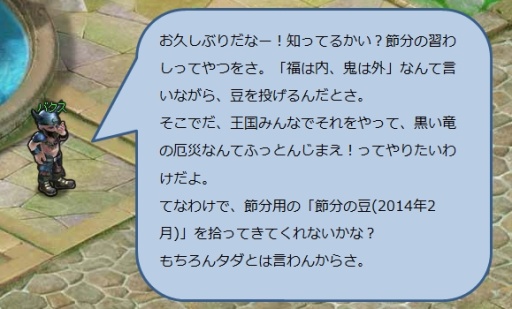 画像ギャラリー No.005のサムネイル画像 / 「王国日記」,節分にちなんだ収集交換イベントなどを開催中。2月13日まで