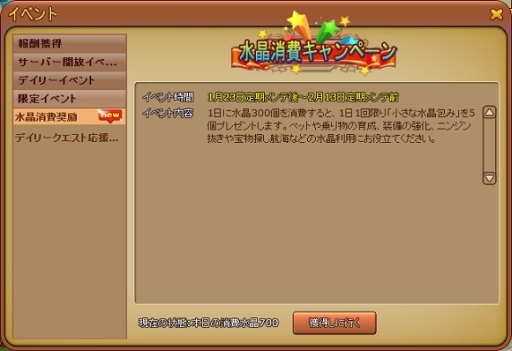 画像ギャラリー No.008のサムネイル画像 / 「王国日記」,節分にちなんだ収集交換イベントなどを開催中。2月13日まで
