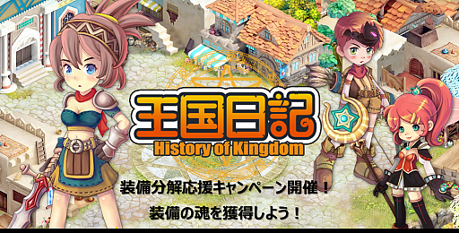 画像ギャラリー No.008のサムネイル画像 / 「王国日記」,装備品の“水晶分解”を手軽に行えるキャペーンを実施中