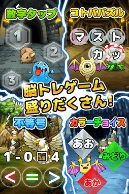 脳トレクエスト