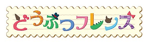 画像ギャラリー No.001のサムネイル画像 / 「どうぶつフレンズ」iOS版が配信。「七夕のお星さま」イベントを6月26日開始