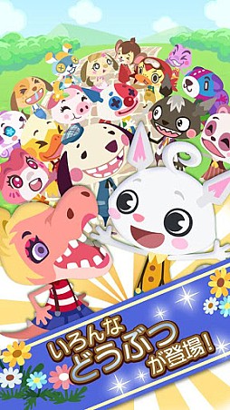 どうぶつフレンズ