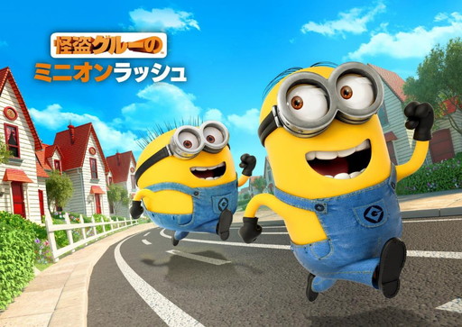 画像ギャラリー No.001のサムネイル画像 / 「怪盗グルーのミニオンラッシュ」に対戦型のミニオンレースが追加
