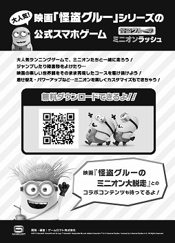 画像ギャラリー No.002のサムネイル画像 / iOS版「怪盗グルーのミニオンラッシュ」，アップデートでミニオンたちがストライキを決行