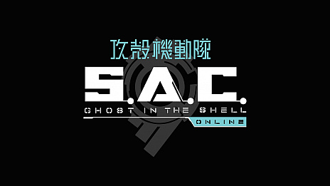 画像ギャラリー No.005のサムネイル画像 / 「攻殻機動隊S.A.C. ONLINE」の日本向けサービス開始が11月末に決定。TGS 2016にプレイアブル出展後，11月2日にオープンβテスト開始