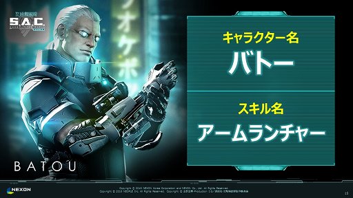 画像ギャラリー No.013のサムネイル画像 / 「攻殻機動隊S.A.C. ONLINE」のプレスカンファレンスをレポート。発動したスキルをチーム内で共有する「スキルシンク」などの特徴が紹介