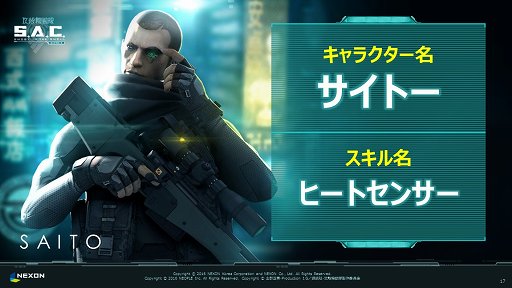 画像ギャラリー No.015のサムネイル画像 / 「攻殻機動隊S.A.C. ONLINE」のプレスカンファレンスをレポート。発動したスキルをチーム内で共有する「スキルシンク」などの特徴が紹介