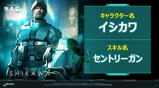 画像ギャラリー No.016のサムネイル画像 / 「攻殻機動隊S.A.C. ONLINE」のプレスカンファレンスをレポート。発動したスキルをチーム内で共有する「スキルシンク」などの特徴が紹介