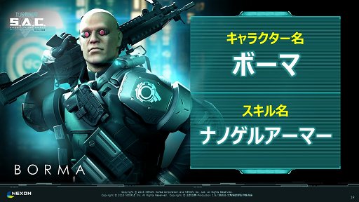 画像ギャラリー No.017のサムネイル画像 / 「攻殻機動隊S.A.C. ONLINE」のプレスカンファレンスをレポート。発動したスキルをチーム内で共有する「スキルシンク」などの特徴が紹介