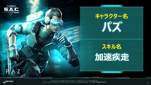 画像ギャラリー No.018のサムネイル画像 / 「攻殻機動隊S.A.C. ONLINE」のプレスカンファレンスをレポート。発動したスキルをチーム内で共有する「スキルシンク」などの特徴が紹介
