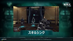 画像ギャラリー No.019のサムネイル画像 / 「攻殻機動隊S.A.C. ONLINE」のプレスカンファレンスをレポート。発動したスキルをチーム内で共有する「スキルシンク」などの特徴が紹介