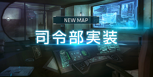 画像ギャラリー No.002のサムネイル画像 / 「攻殻機動隊S.A.C. ONLINE」，公安9課の司令部をモチーフにしたマップが本日実装。入り組んだ構造の屋内マップ