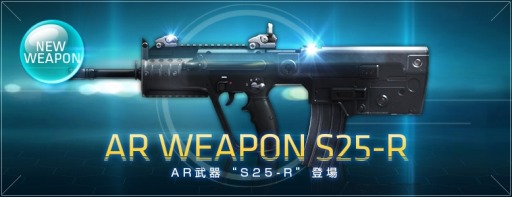 画像ギャラリー No.001のサムネイル画像 / 「攻殻機動隊S.A.C. ONLINE」優れた連射性能を持つ新武器「S25-R」を実装。新武器スキンを獲得できる「春休みTwitterキャンペーン」を実施