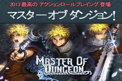 画像ギャラリー No.001のサムネイル画像 / 【2月13日のiOS向けアプリセール情報】ファンタジーアクションRPG「Master of Dungeon Plus」が85円で配信中