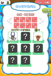 画像ギャラリー No.004のサムネイル画像 / 「キャラゲッター！」がApp Storeで配信中。UFOでご当地キャラを捕まえよう