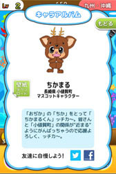 画像ギャラリー No.005のサムネイル画像 / 「キャラゲッター！」がApp Storeで配信中。UFOでご当地キャラを捕まえよう
